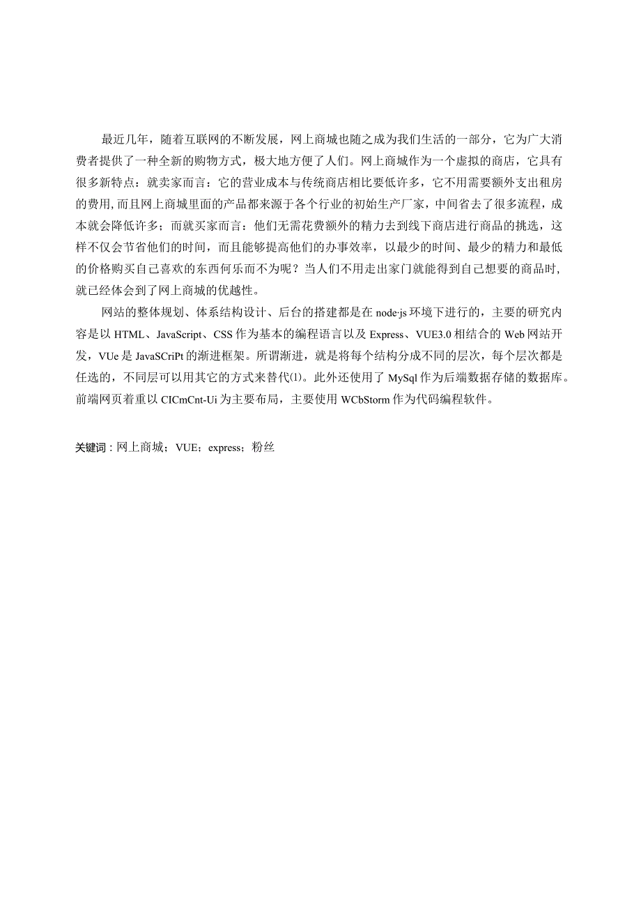 基于Vue和express的粉丝商城的设计与实现.docx_第2页