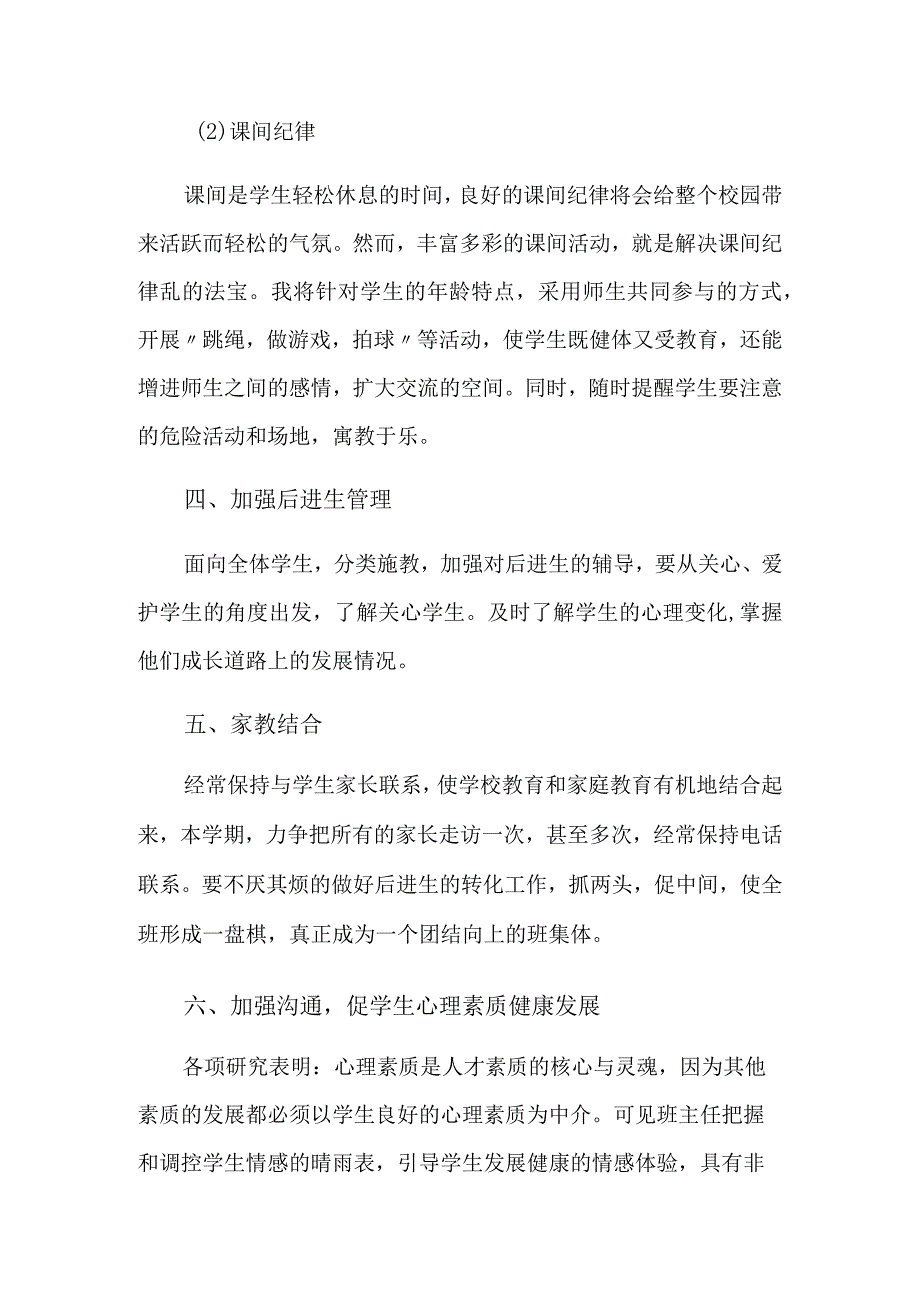 五年级下期班主任工作计划(精选5篇).docx_第3页