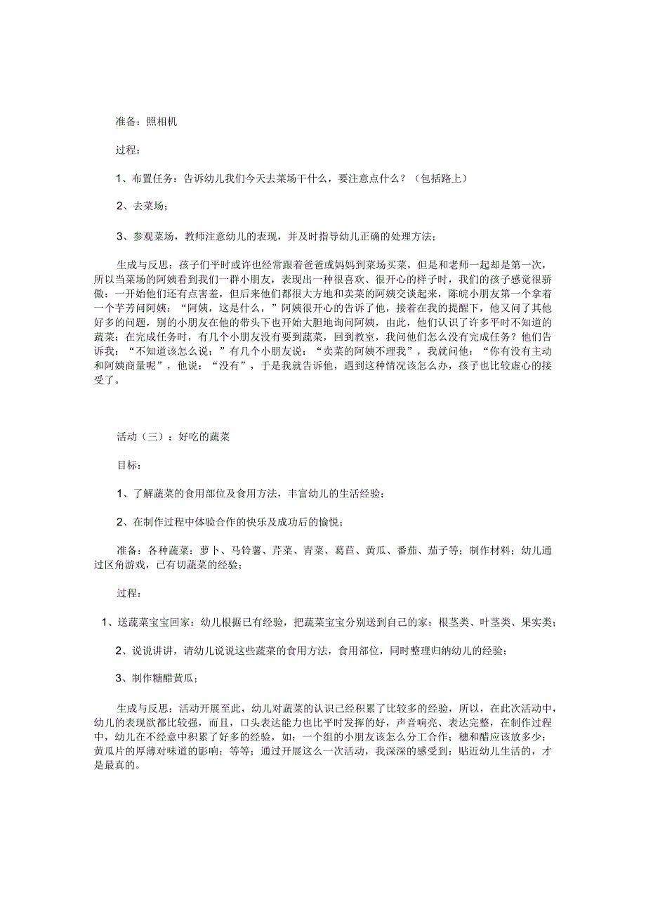 幼儿园大班主题活动教案《绿色菜篮子》三篇.docx_第2页