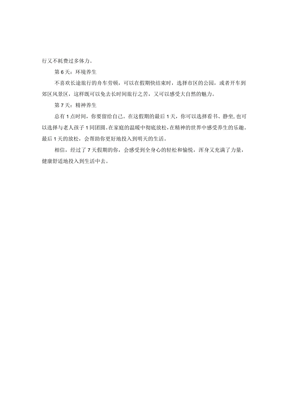 20XX年国庆节放假几天？如何防止出现节后综合征.docx_第2页