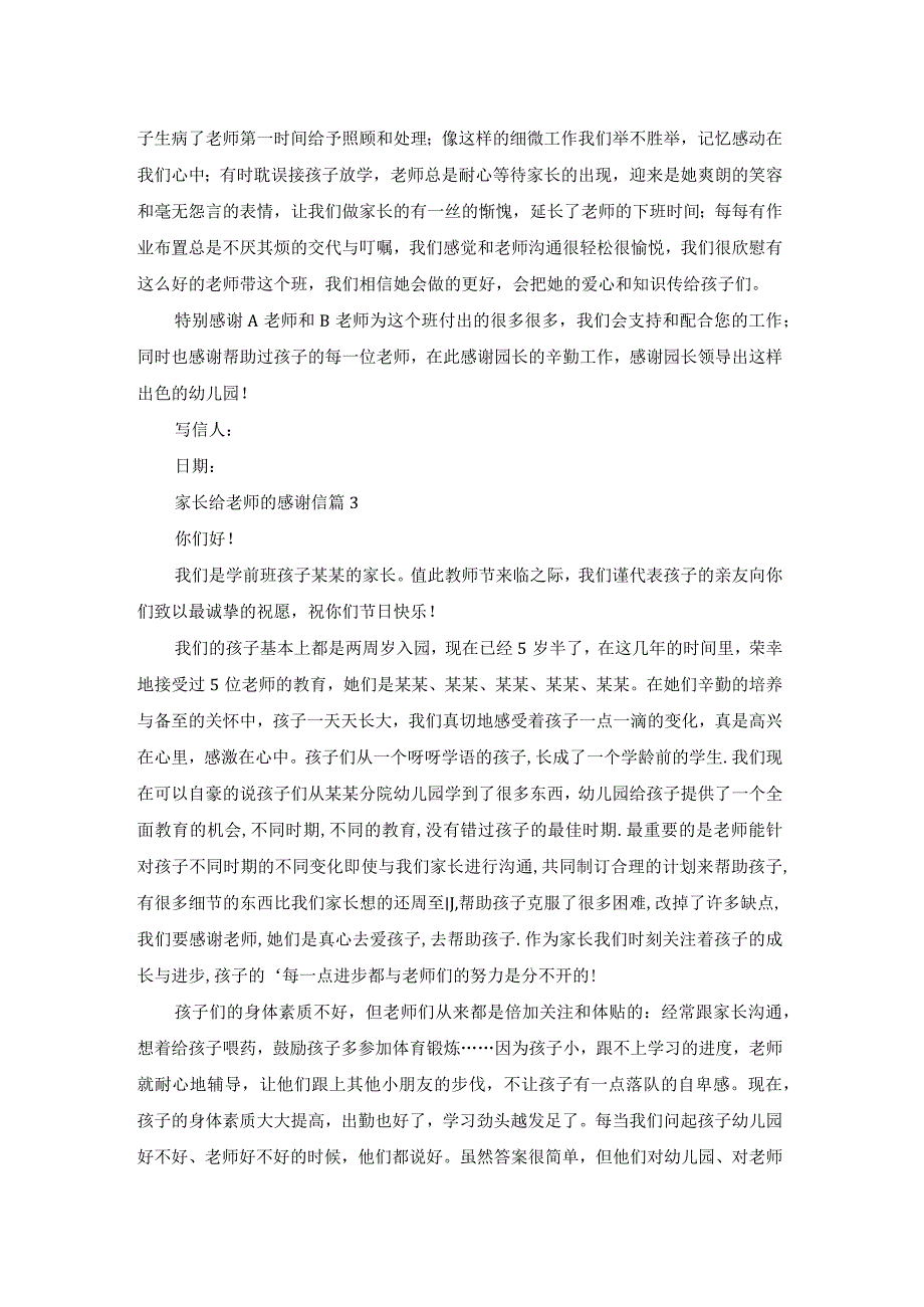 家长给老师的感谢信集锦7篇.docx_第2页