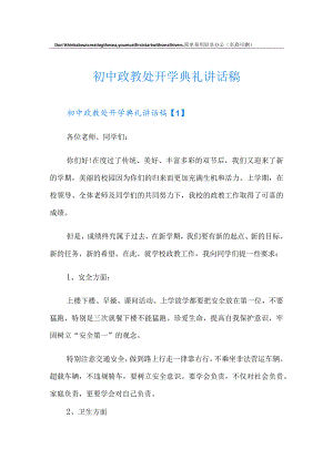 初中政教处开学典礼讲话稿.docx