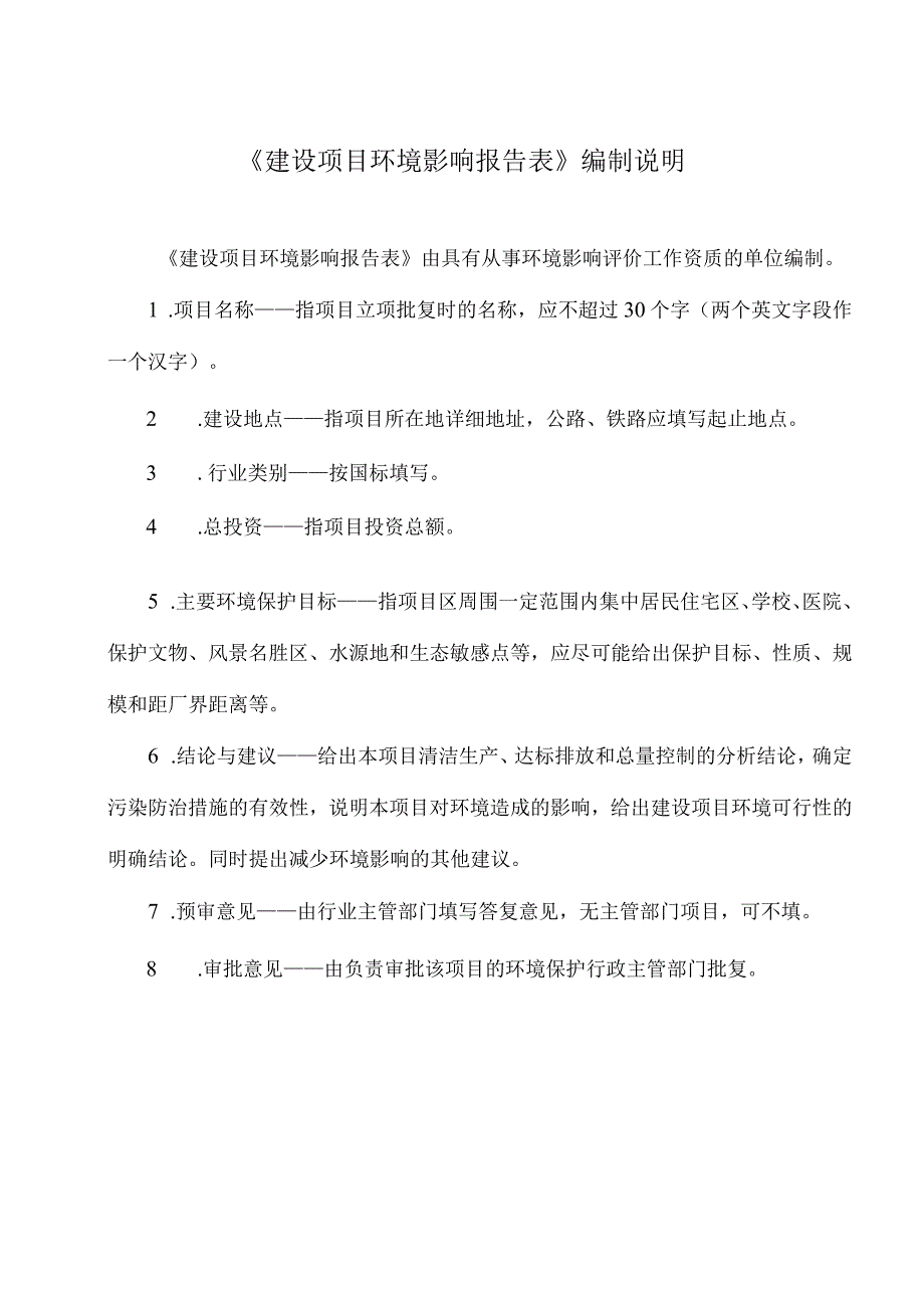 儋州市东成镇镇墟污水处理工程环评报告.docx_第2页