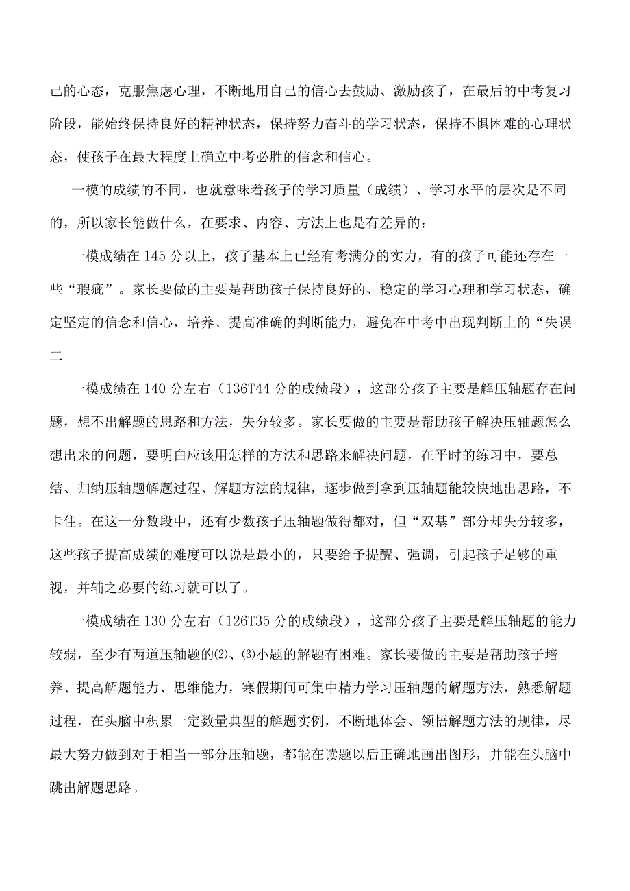 九年级学生的家长现在应做什么（1月）.docx_第2页