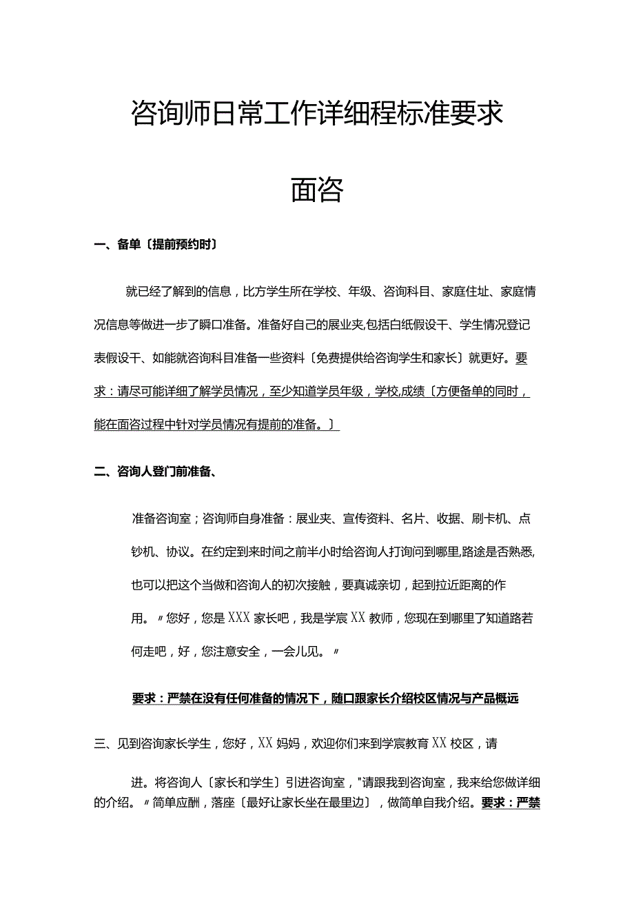 咨询专业人员详细面咨流程.docx_第1页