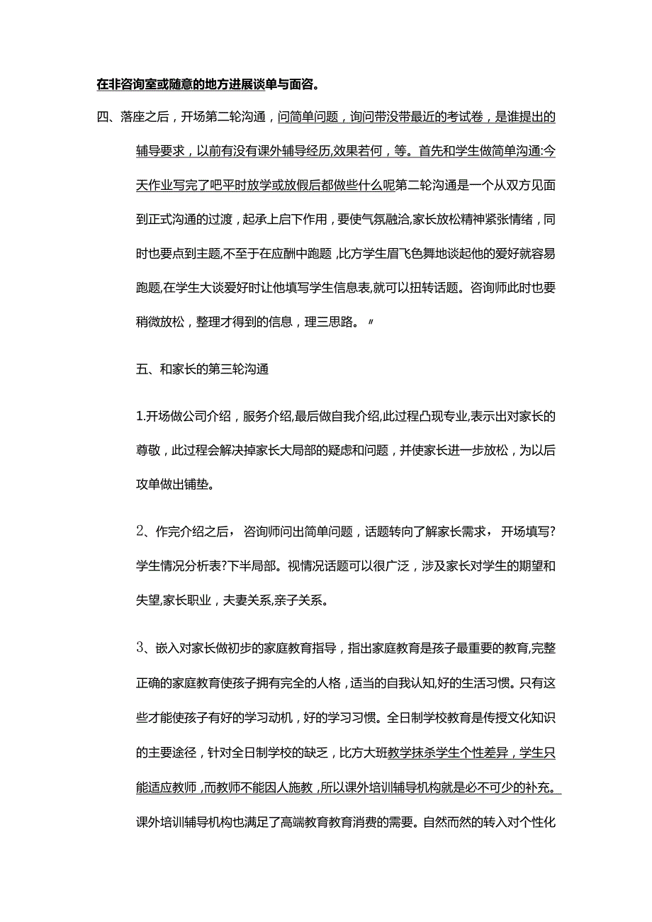 咨询专业人员详细面咨流程.docx_第2页