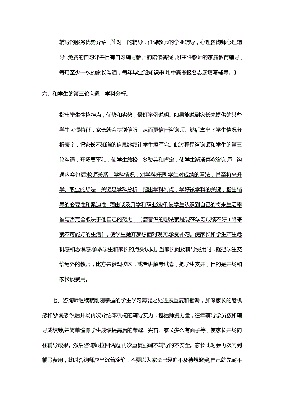 咨询专业人员详细面咨流程.docx_第3页