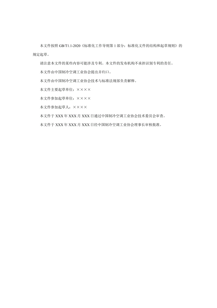 在役制冷设备报废淘汰评价技术规范第2部分：多联式空调（热泵）机组.docx_第3页