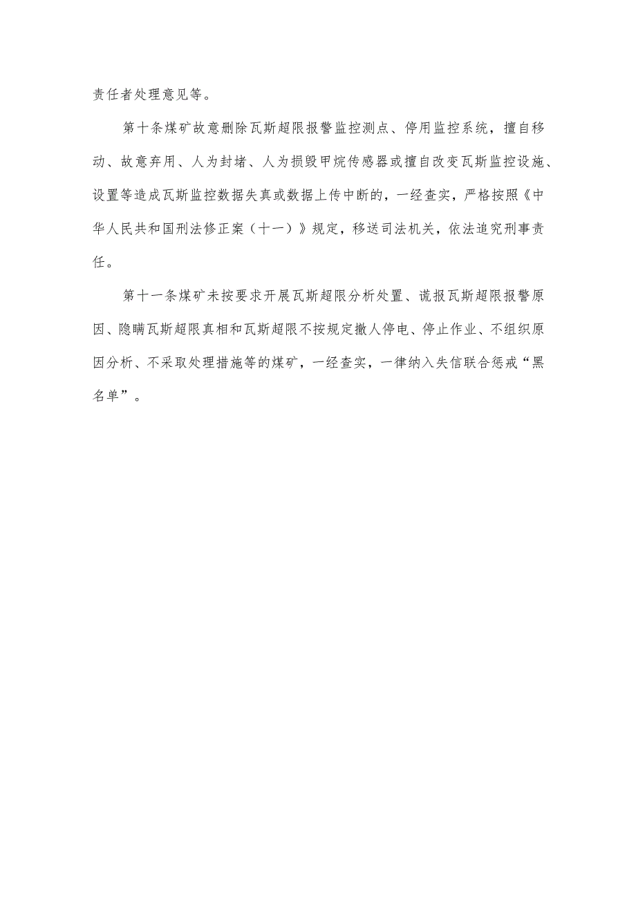 煤矿瓦斯超限分级追查制度.docx_第3页