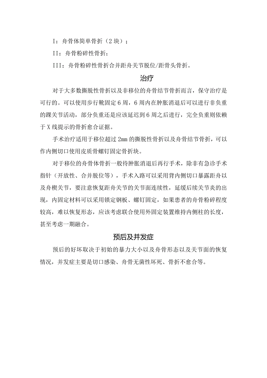 临床急性足舟骨骨折流行病学、体格检查、影像学表现、分型、治疗措施及并发症.docx_第2页