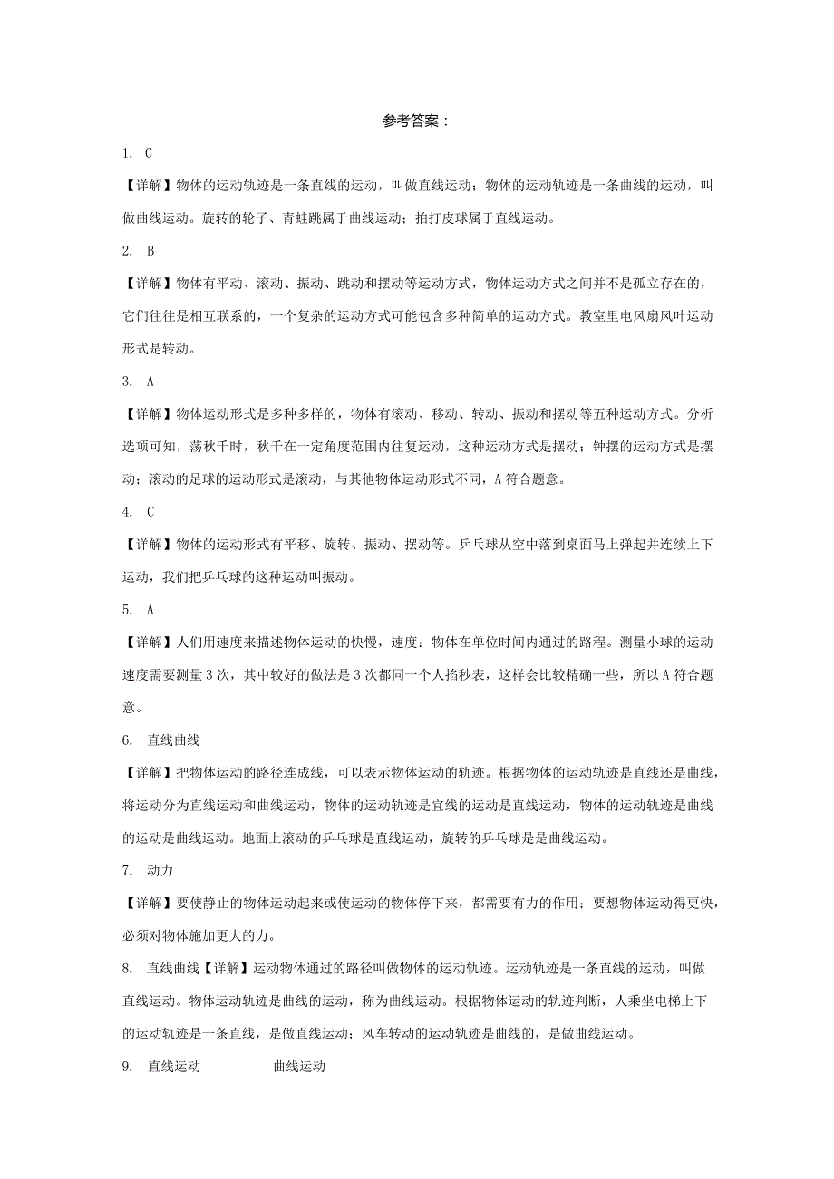 人教鄂教版三年级下册科学5.16玩小球同步训练.docx_第3页