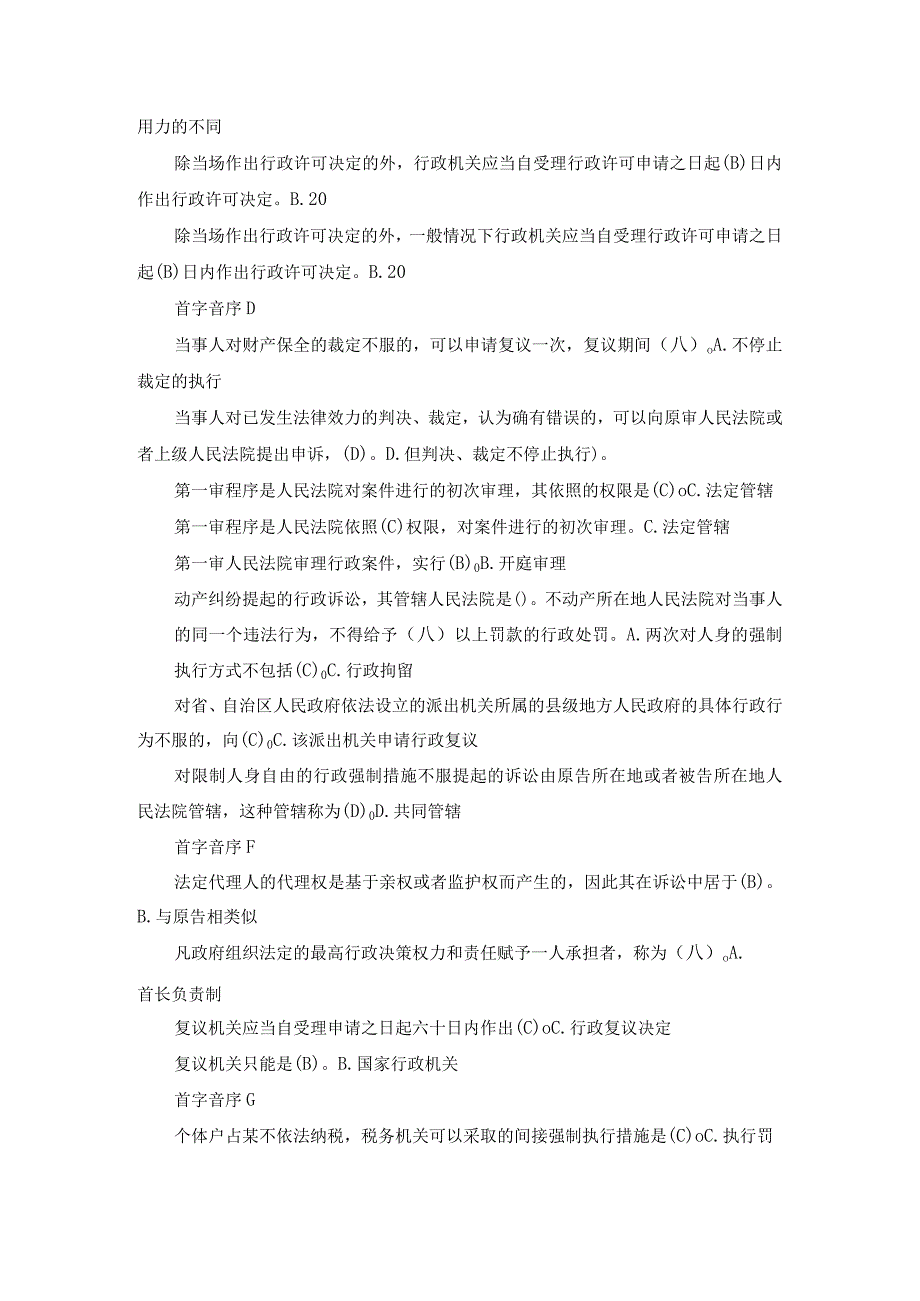 国开专科《行政法与行政诉讼法》期末考试总题库.docx_第2页