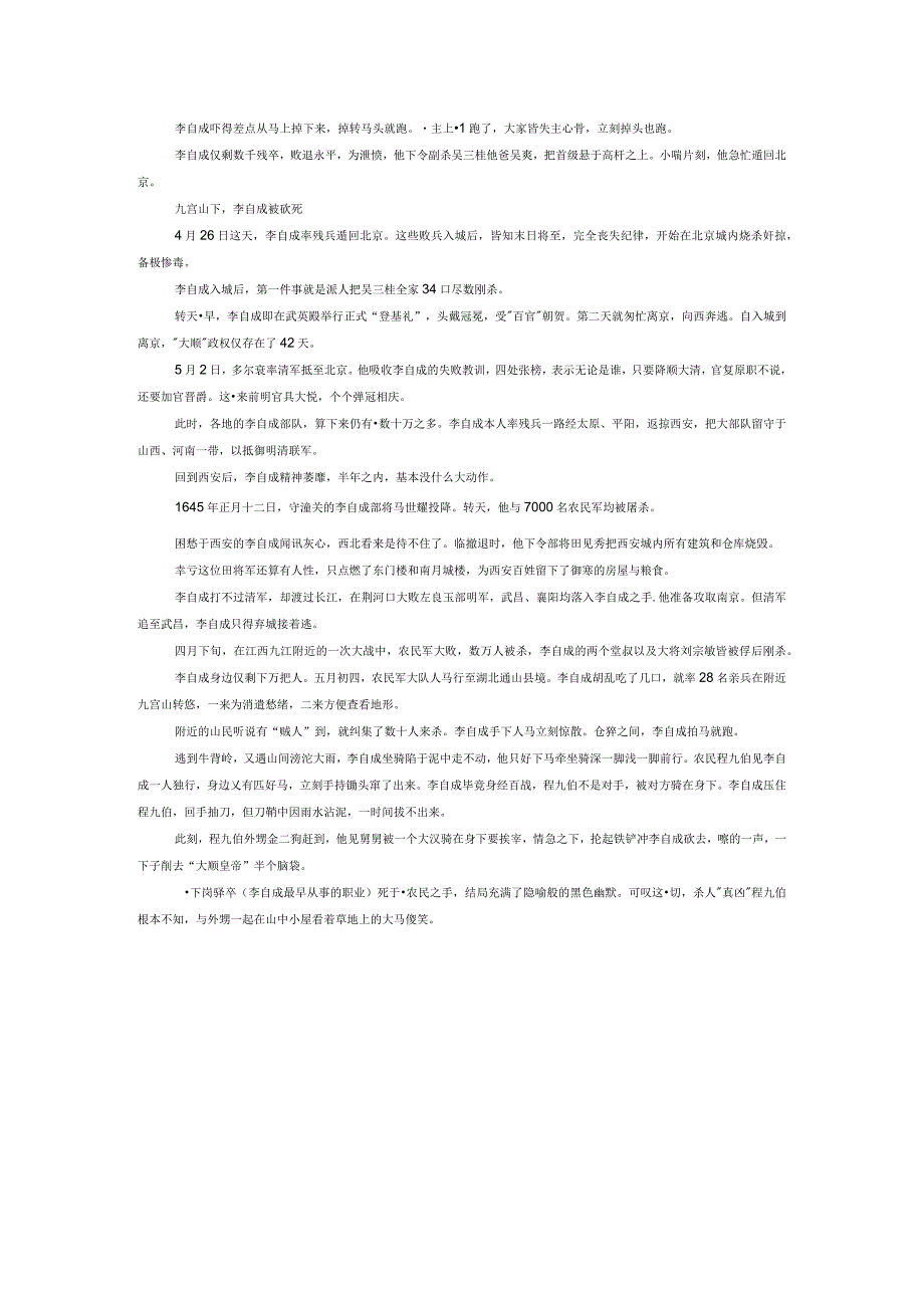 大顺末日：闯王兵败被山民打死.docx_第3页