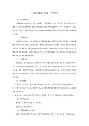 体育与健康《排球正面双手垫球》教学设计及教案.docx