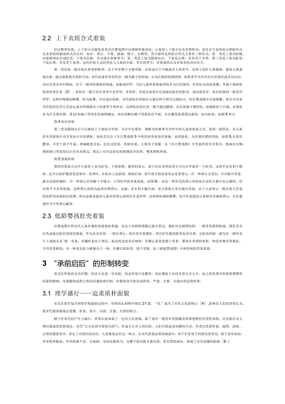 北宋童装形制特征的迁与变——以苏汉臣婴戏题材画作为例.docx_第2页