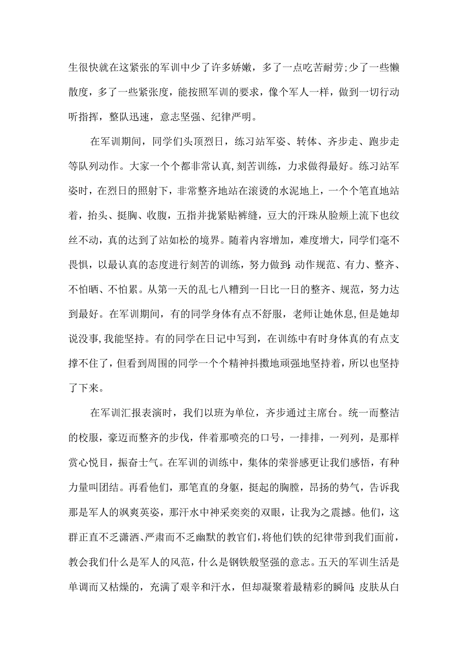 大一第五天军训心得800字5篇.docx_第2页