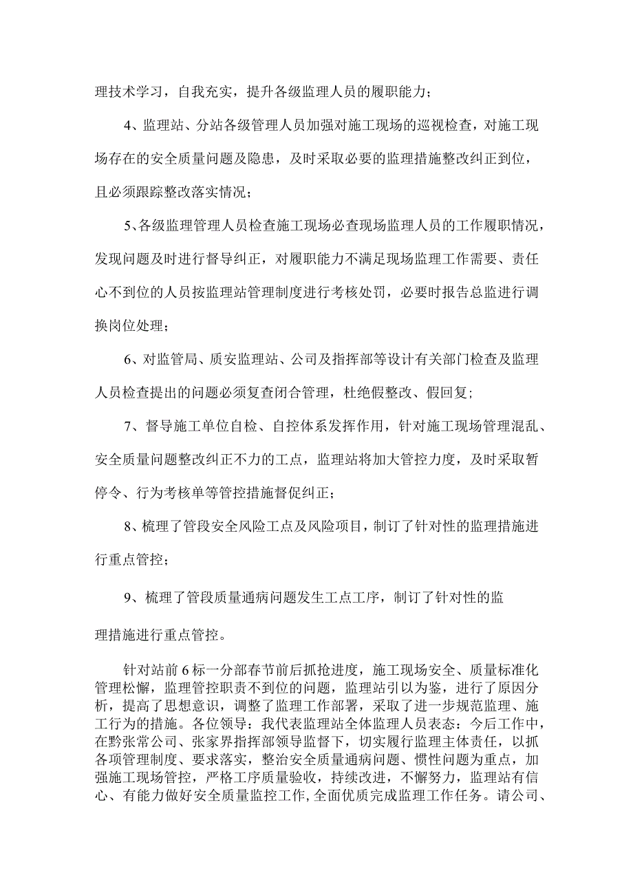 2016年3月份质量安全分析会表态发言材料.docx_第3页