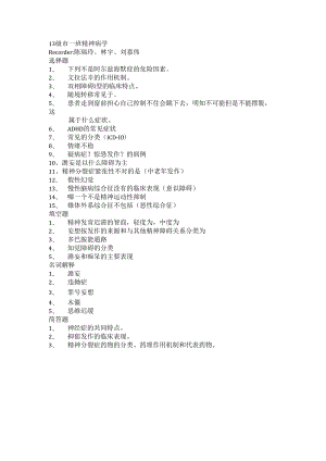 医学类学习资料：13级市一班精神病学.docx