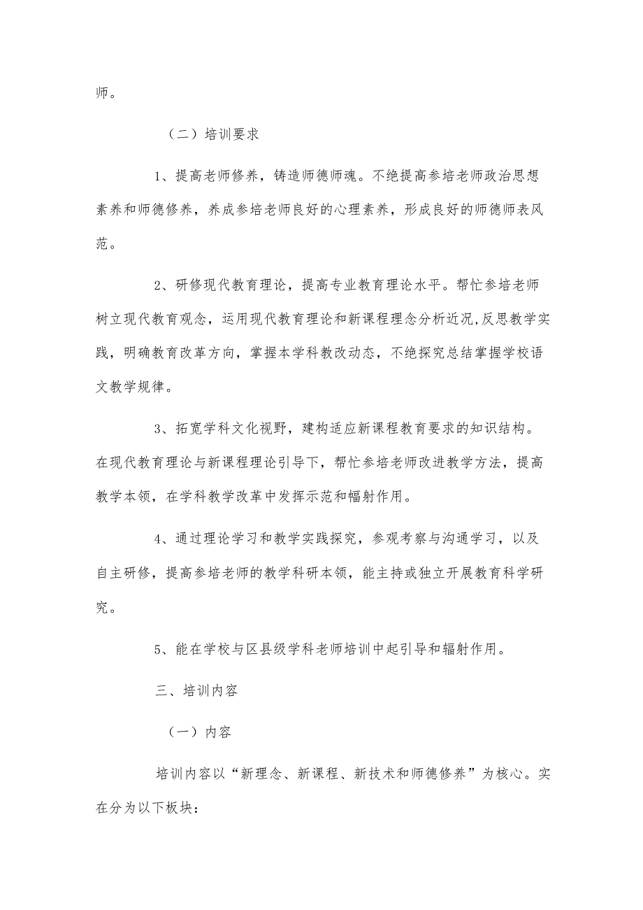 幼儿园骨干老师培训方案模板.docx_第2页