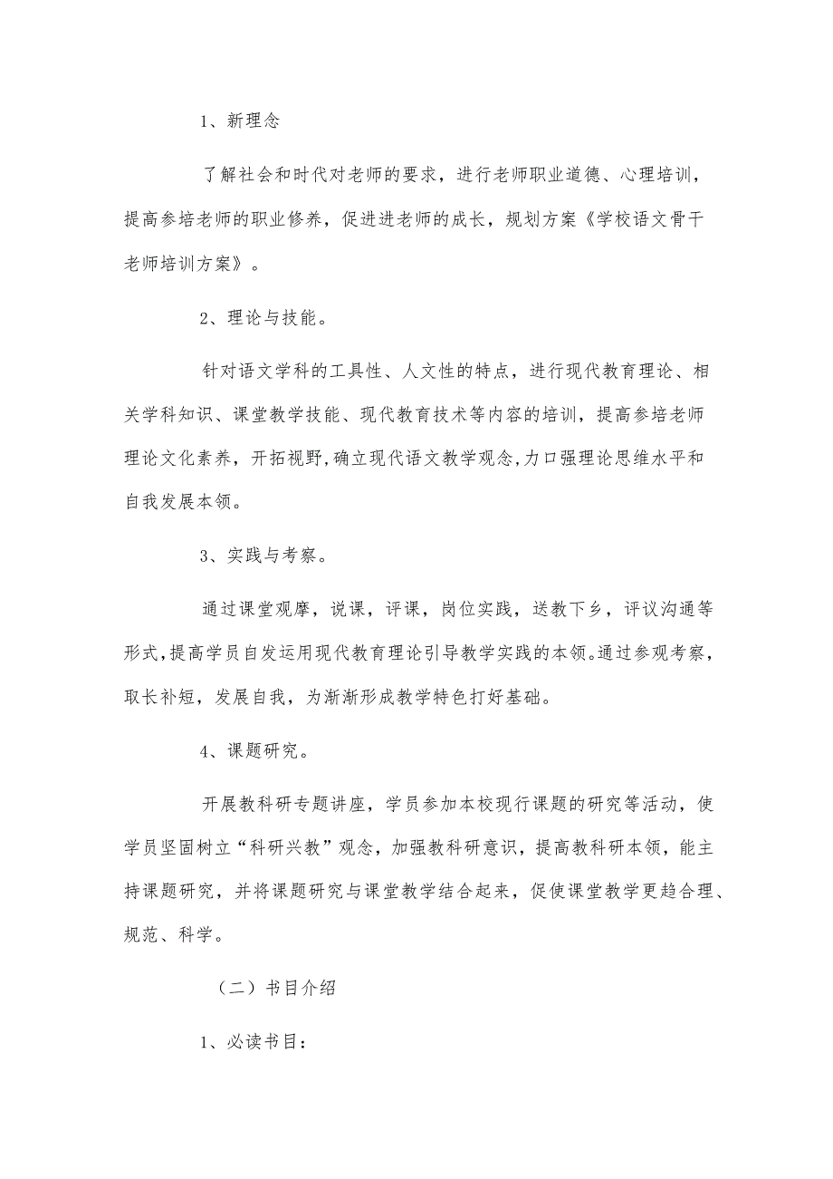 幼儿园骨干老师培训方案模板.docx_第3页