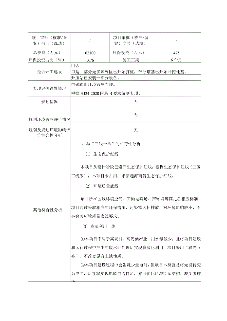 大唐万宁后安镇乐来90MW农光互补储能电站项目 环评报告.docx_第3页