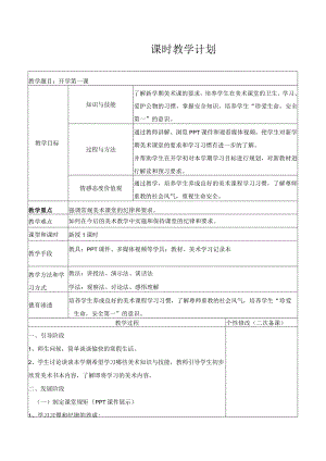 人教案五年级下册美术全册教案.docx