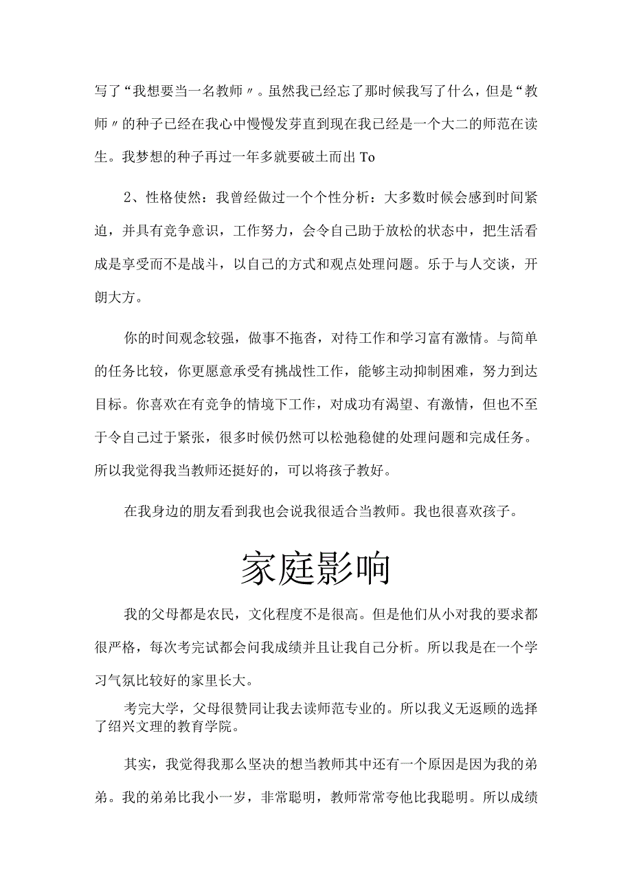 大学生的职业生涯规划.docx_第3页