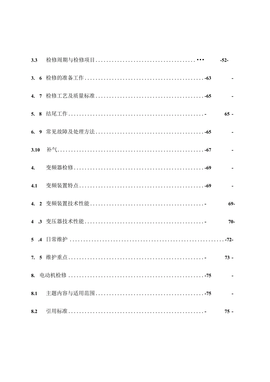 燃机热电电气检修规程.docx_第2页