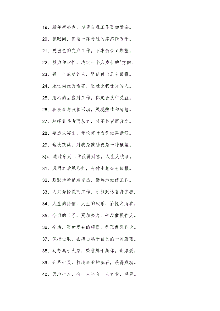 优秀员工获奖感言500字（34篇）.docx_第3页