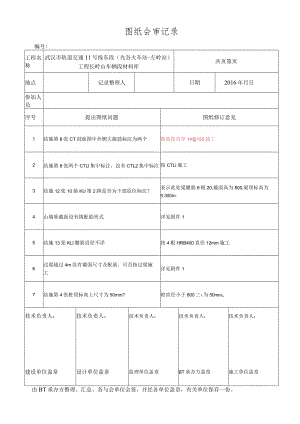 材料库结构图纸会审意见回复.docx