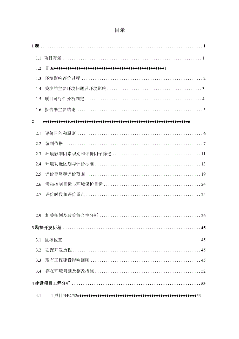 塔河油田于奇区块2024年产能建设项目环评报告.docx_第2页