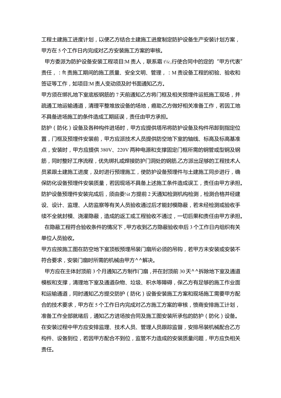 人防工程防护设备安装合同.docx_第3页