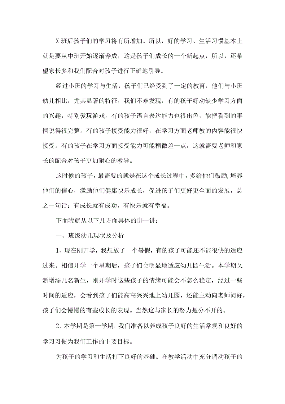 幼儿园家长会发言稿2篇.docx_第2页