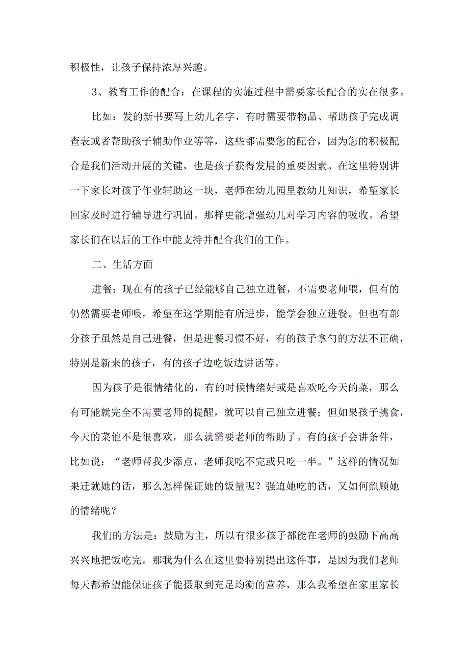 幼儿园家长会发言稿2篇.docx_第3页