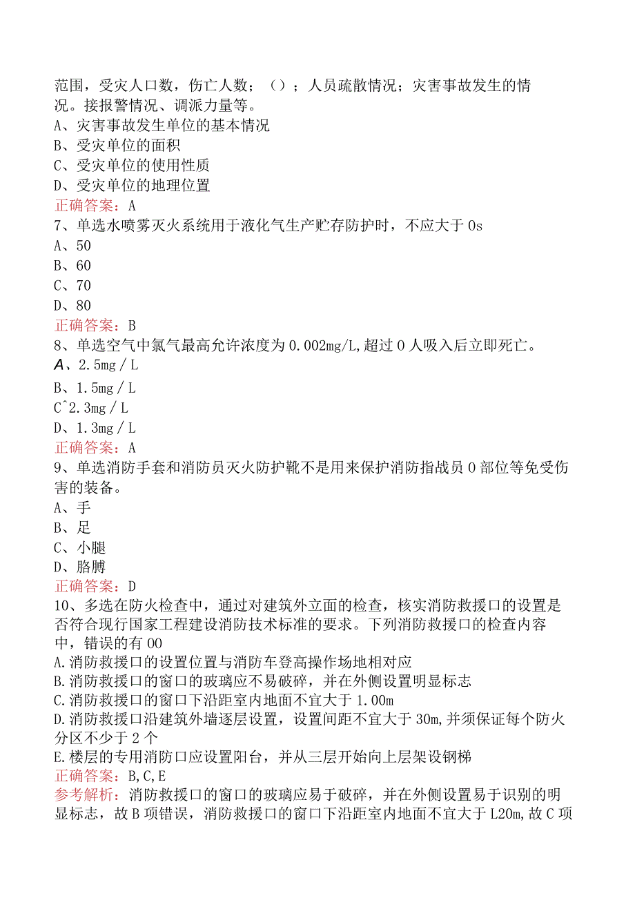 二级消防工程师：消防安全技术综合能力考试试题五.docx_第2页