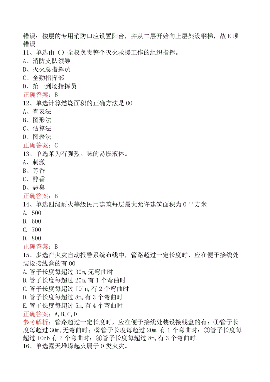 二级消防工程师：消防安全技术综合能力考试试题五.docx_第3页