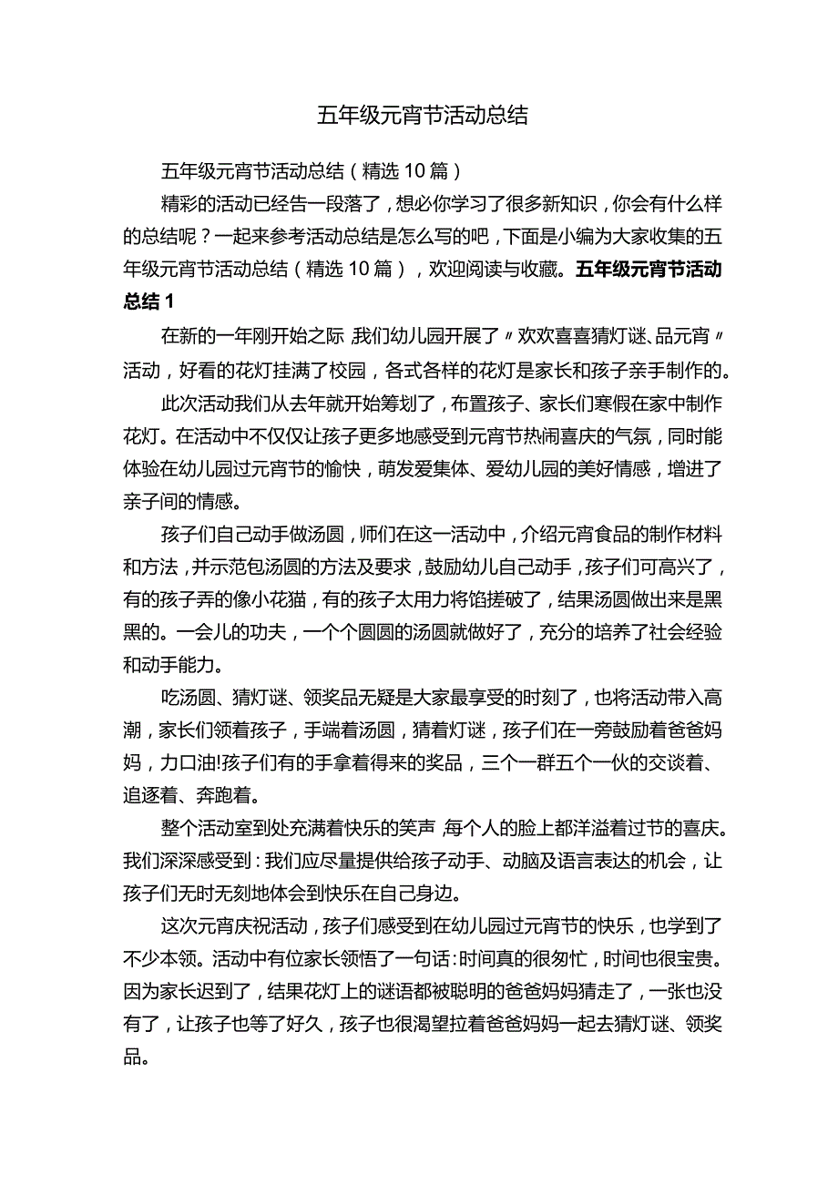 五年级元宵节活动总结（精选10篇）.docx_第1页