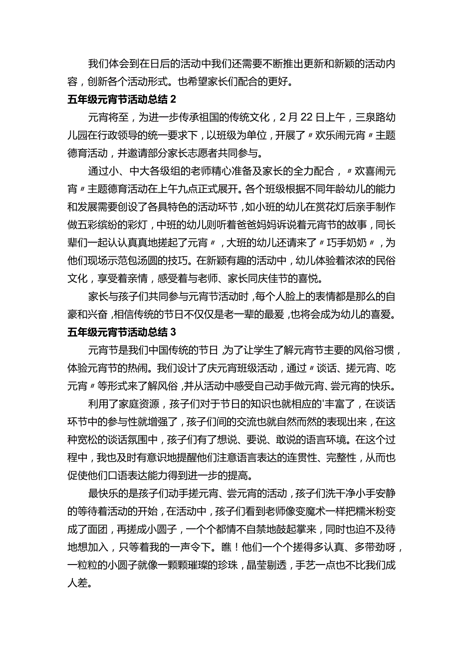 五年级元宵节活动总结（精选10篇）.docx_第2页