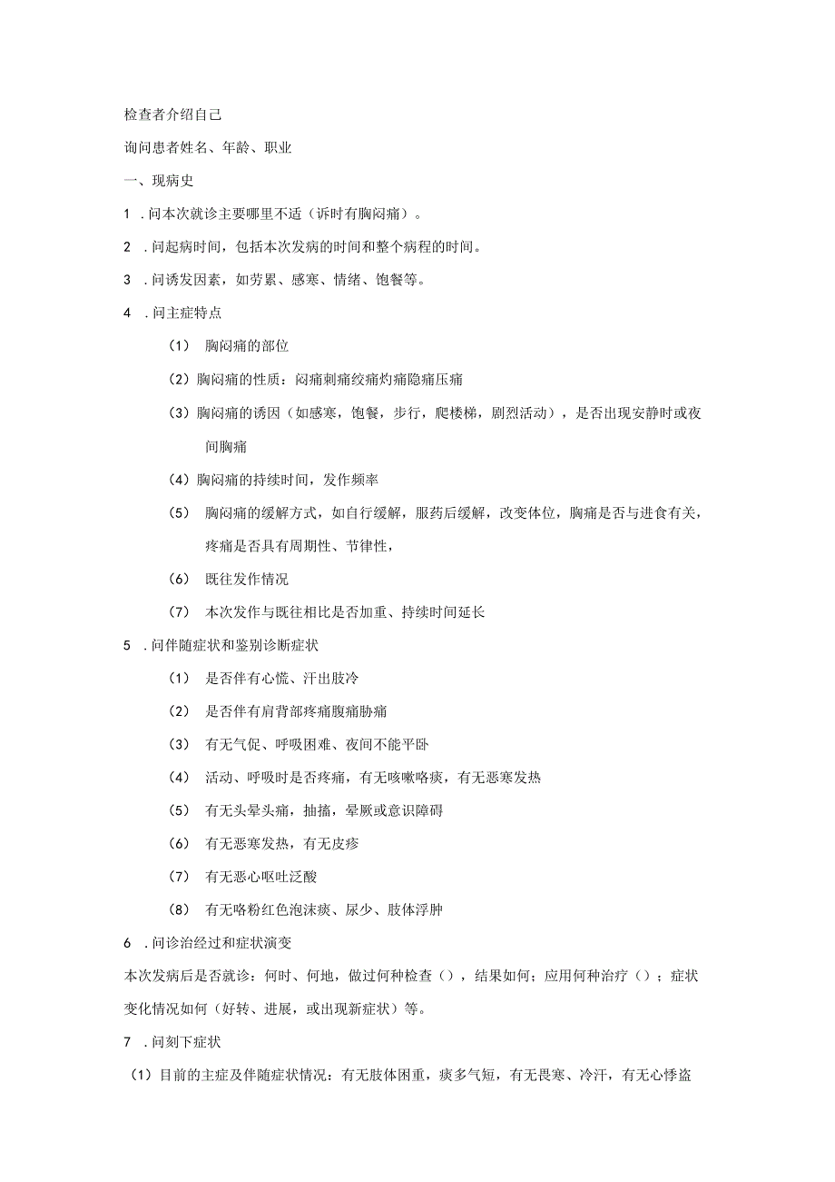 医学类资料：冠心病 心绞痛.docx_第1页