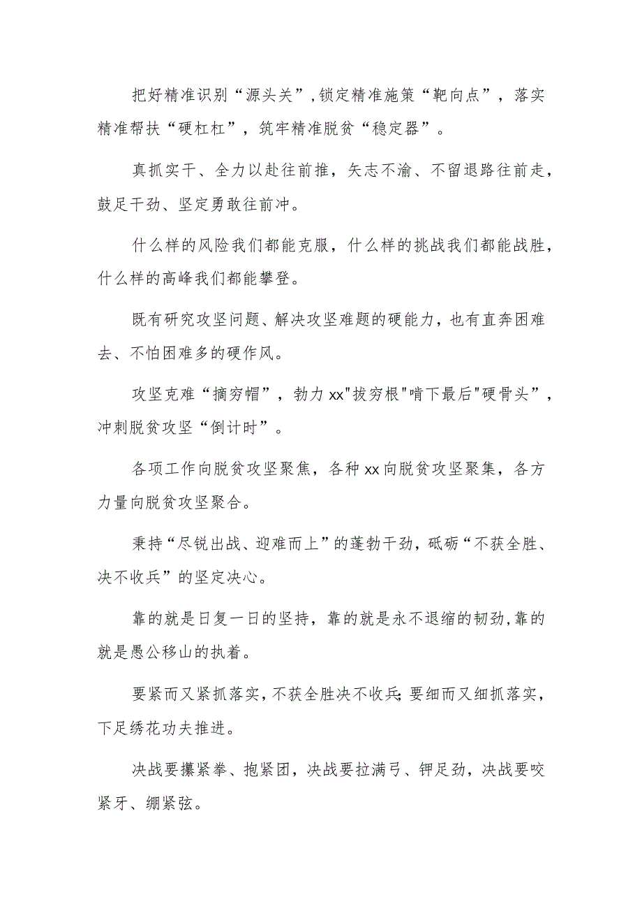 乡村振兴关排比句（40条）.docx_第2页