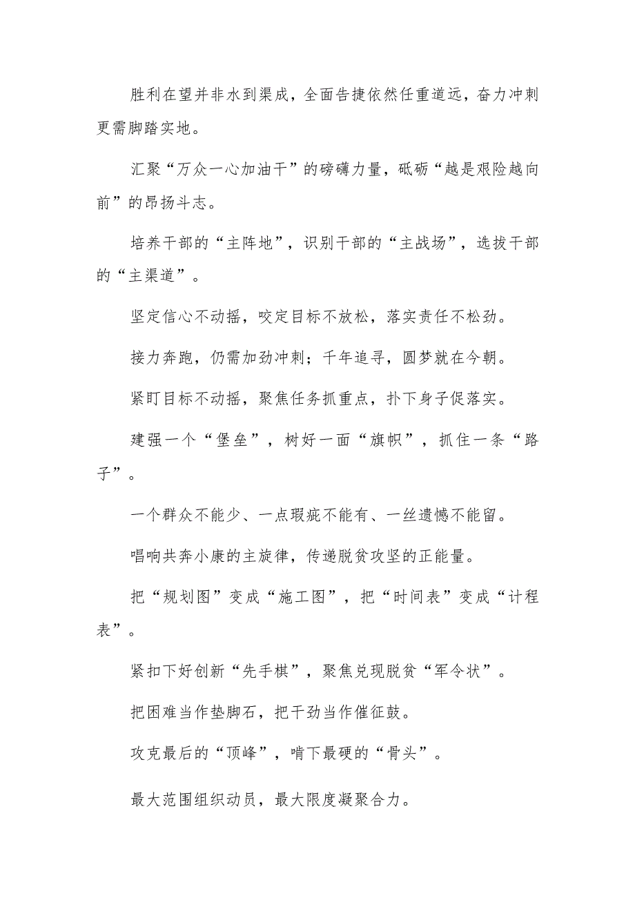 乡村振兴关排比句（40条）.docx_第3页