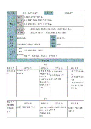 商品学（慕课版）教案-教学设计 1.2认知商品学.docx