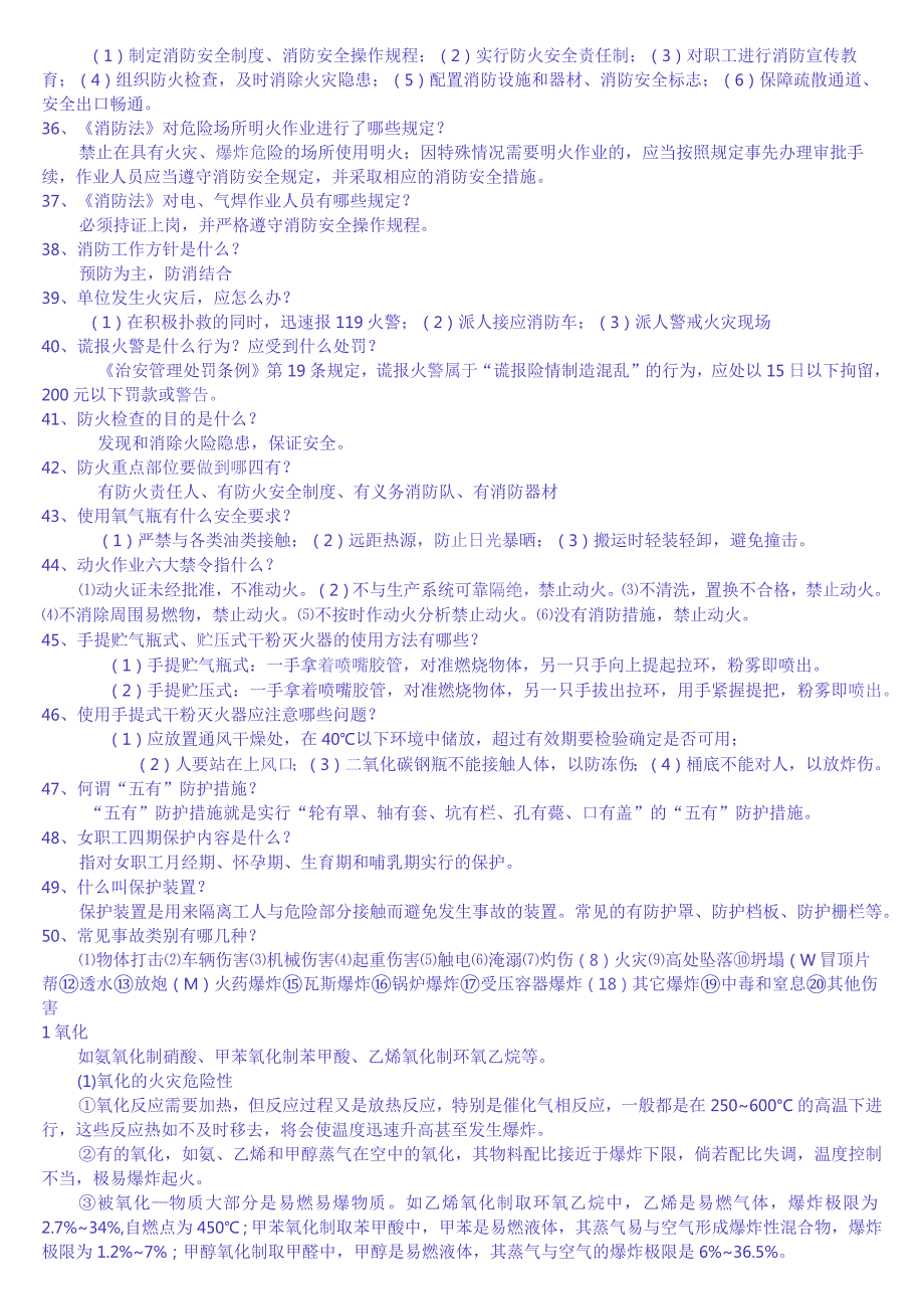 安全知识培训考试内容试题.docx_第3页