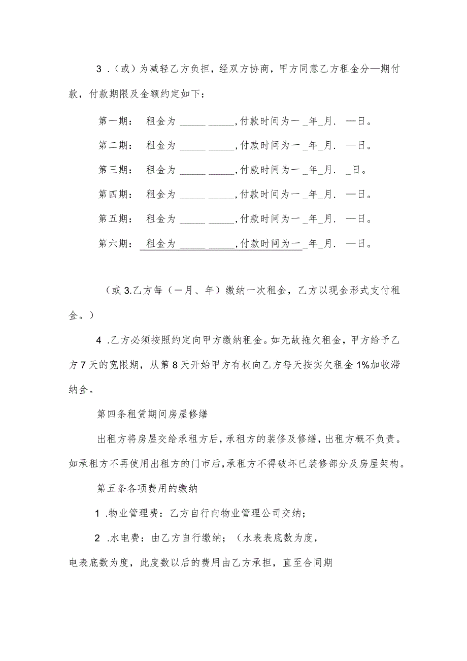 怎么写商铺出租合同(6篇).docx_第2页