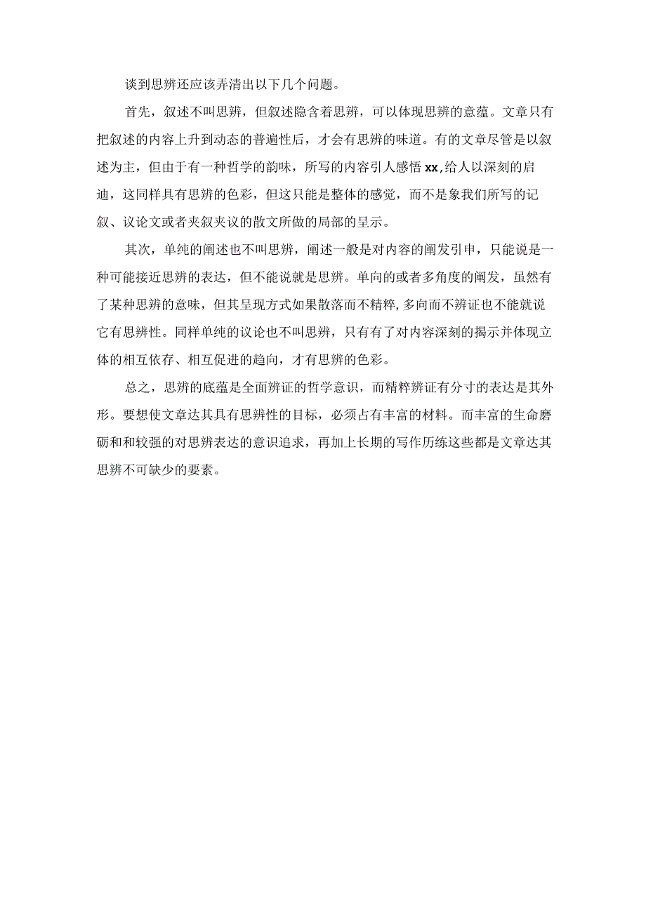 怎样写出优秀的思辨作文.docx_第3页