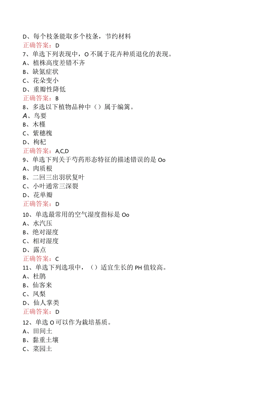 园艺工考试：高级花卉工考试试题及答案四.docx_第2页