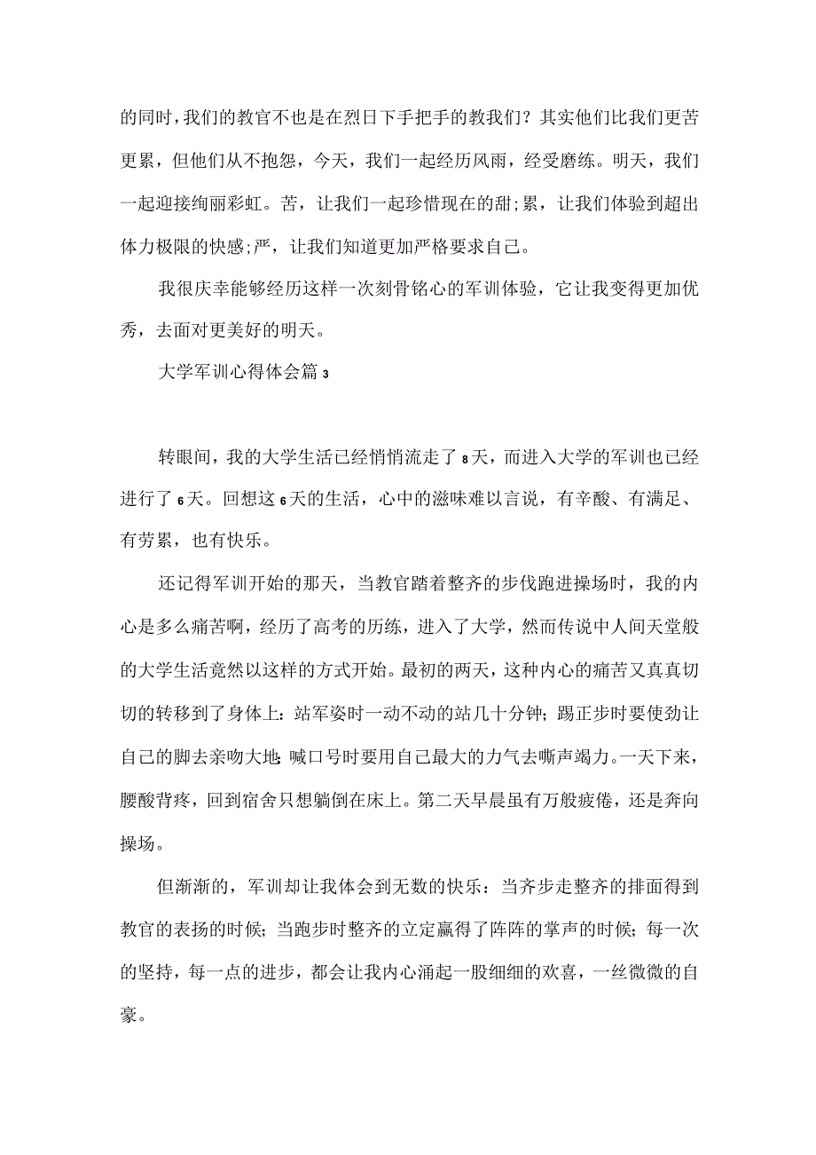 大学军训心得体会模板集合8篇（三）.docx_第3页