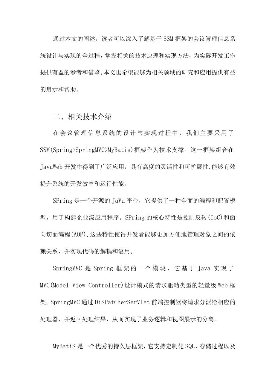 基于SSM框架的会议管理信息系统设计与实现.docx_第2页