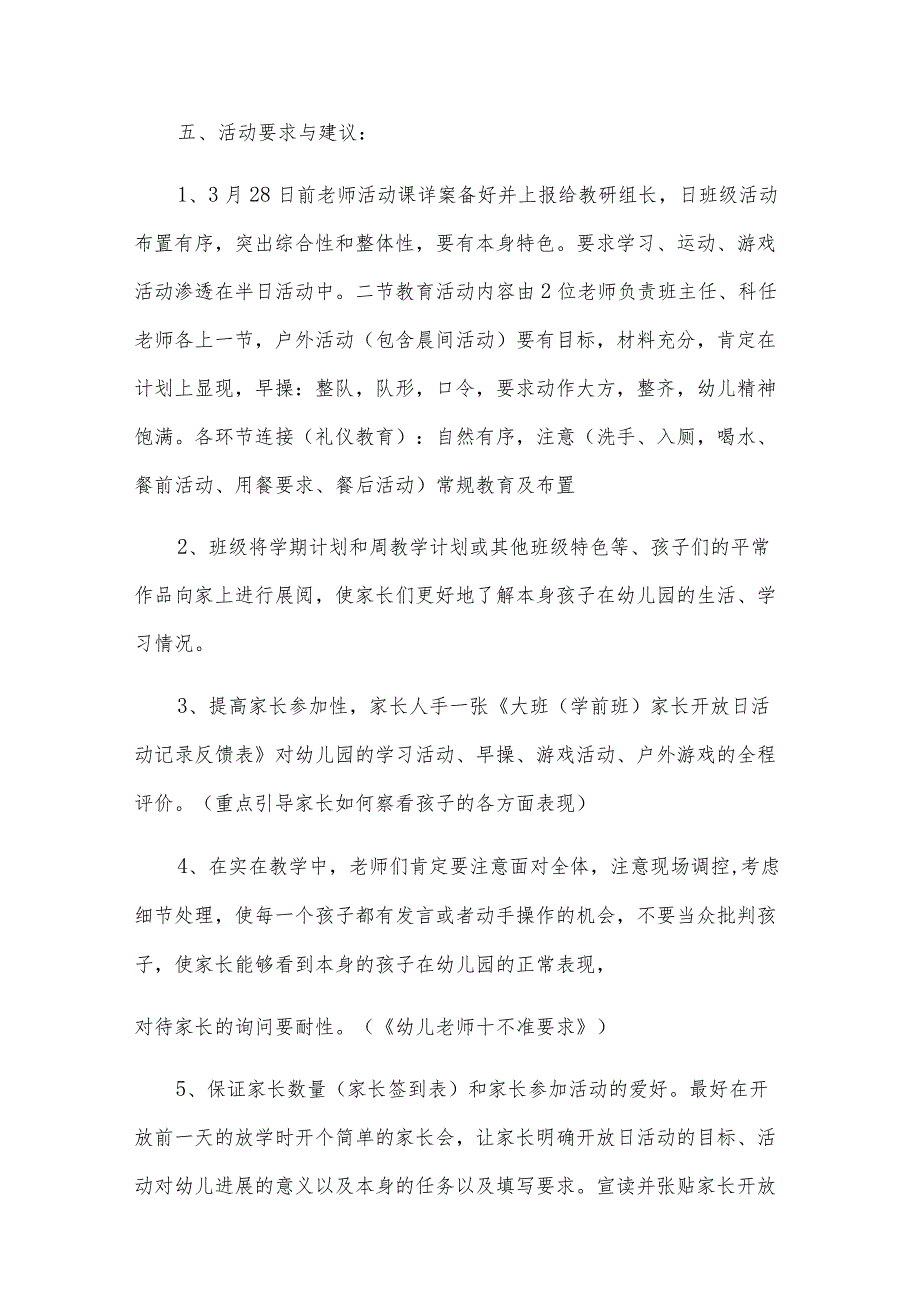 幼儿园开放日好的活动方案.docx_第2页