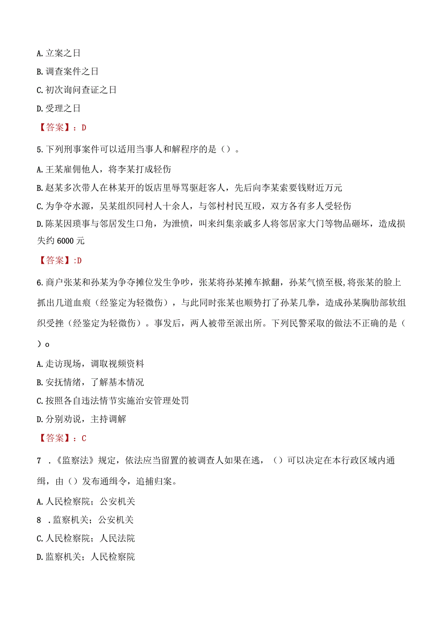 大同云冈区辅警招聘考试真题2023.docx_第2页